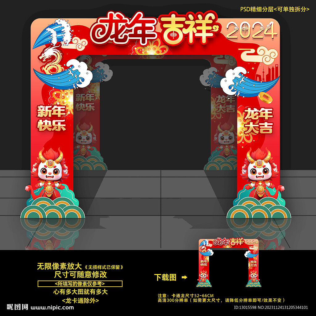 龙年门头