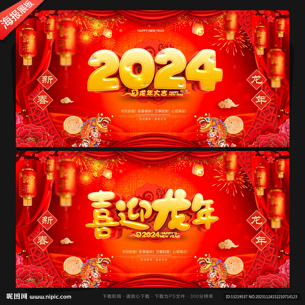 2024龙年