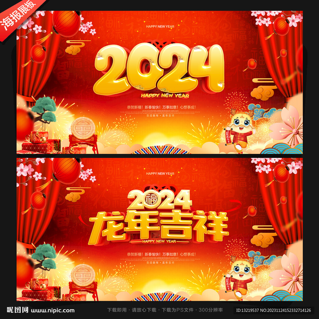 2024年海报