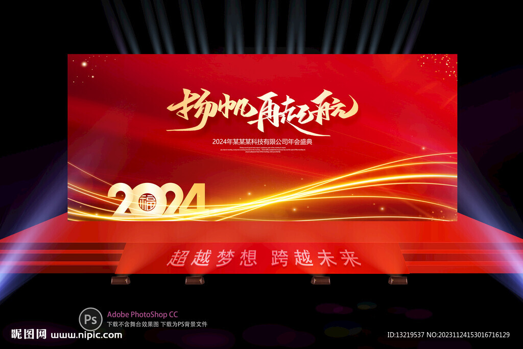 2024年会