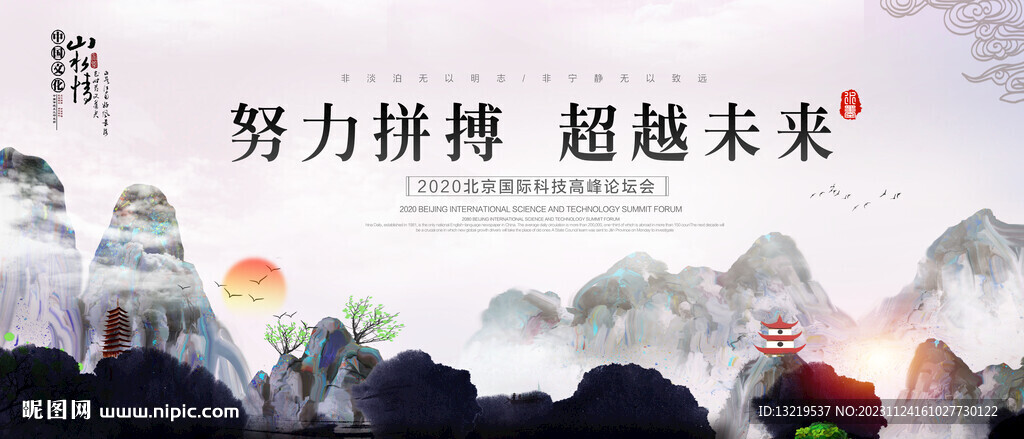 中国风活动背景