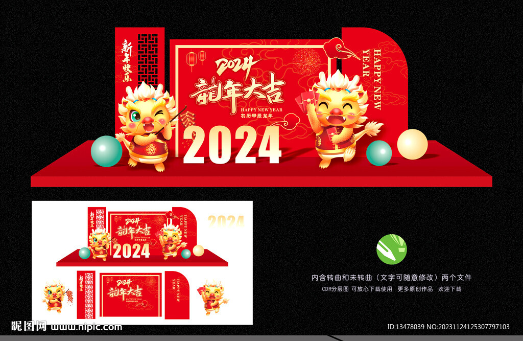 新年美陈