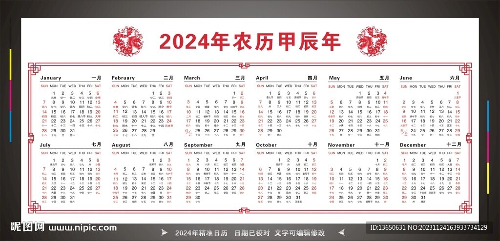 2024年日历