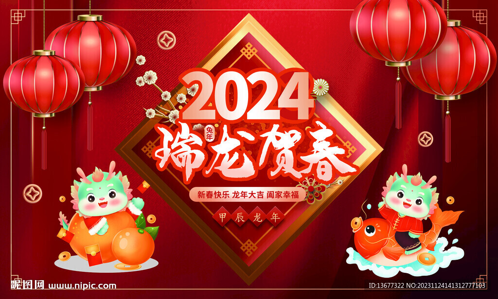2024年甲辰龙年展板背景