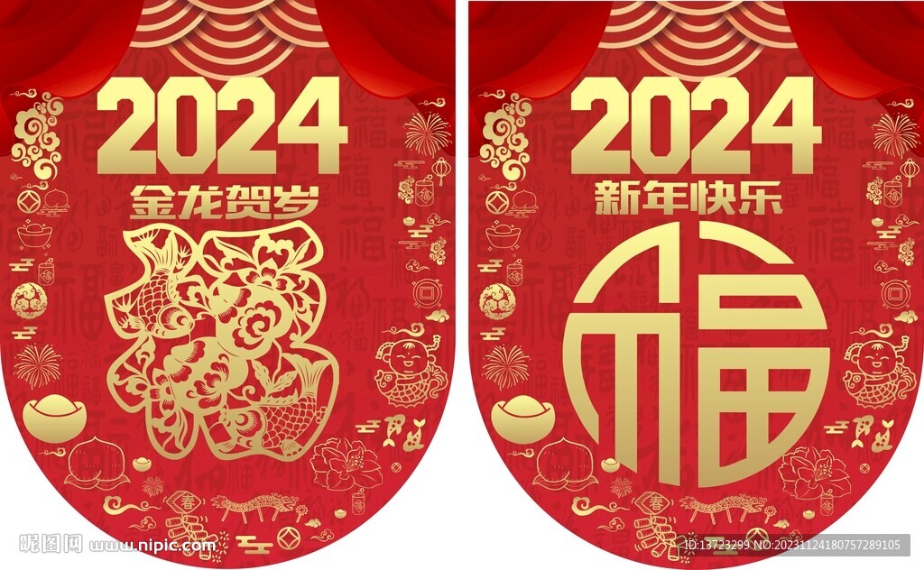 龙年