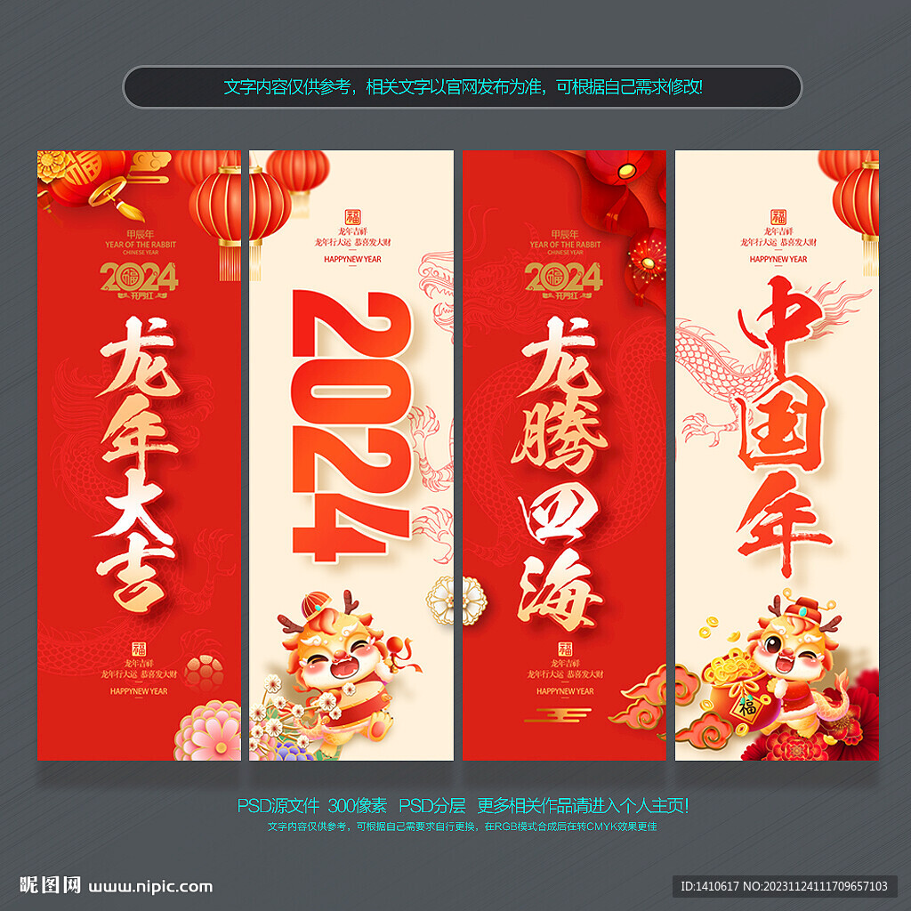 2024新年吊旗