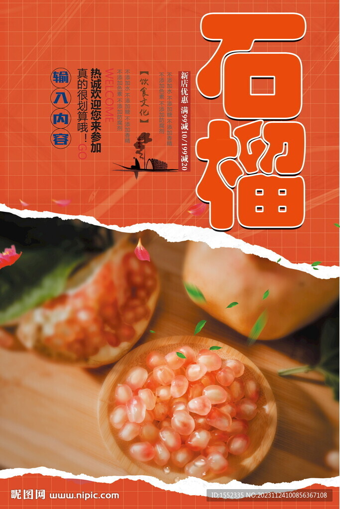 石榴