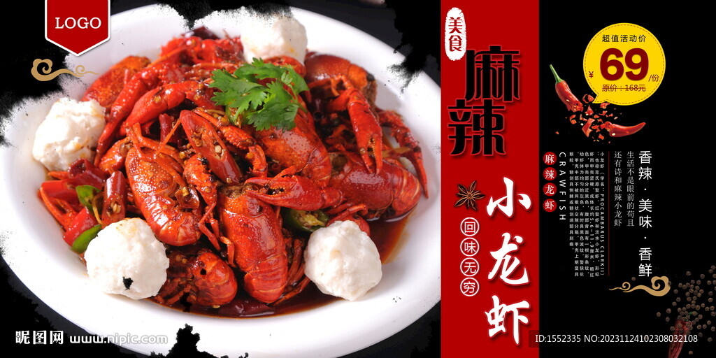 小龙虾