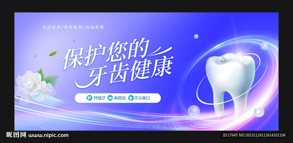 牙科