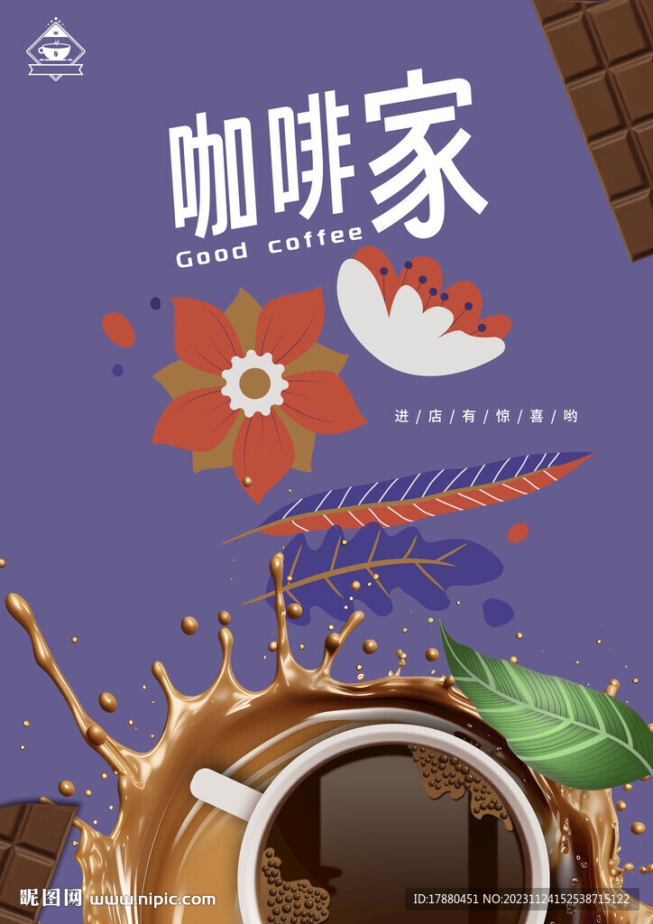 咖啡店海报