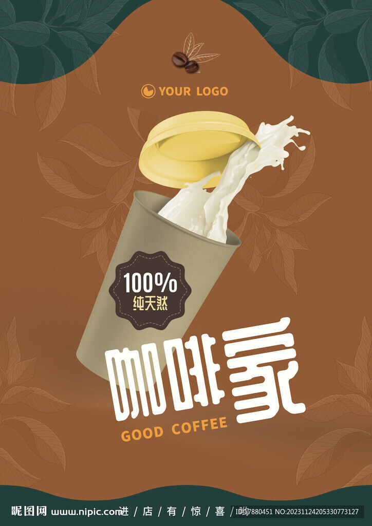咖啡店海报