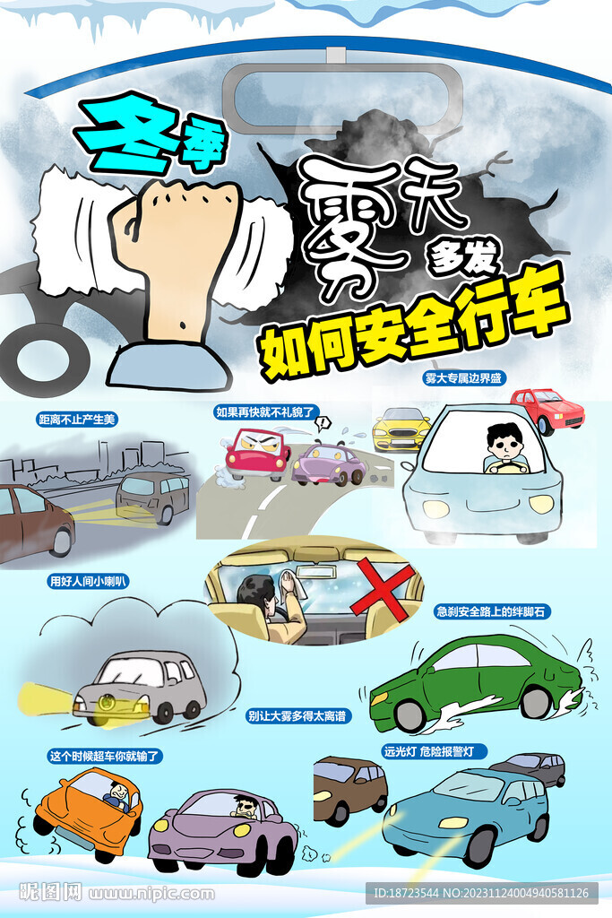 雾天安全行车