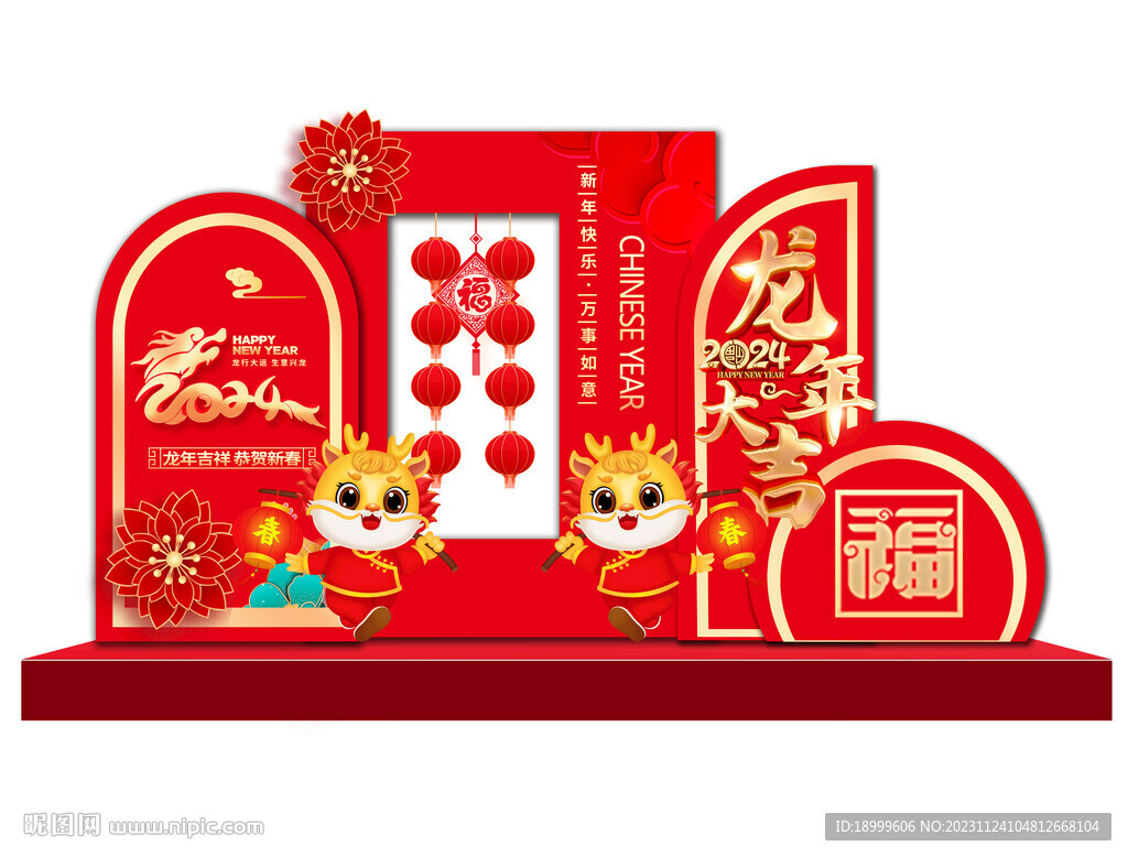 龙年