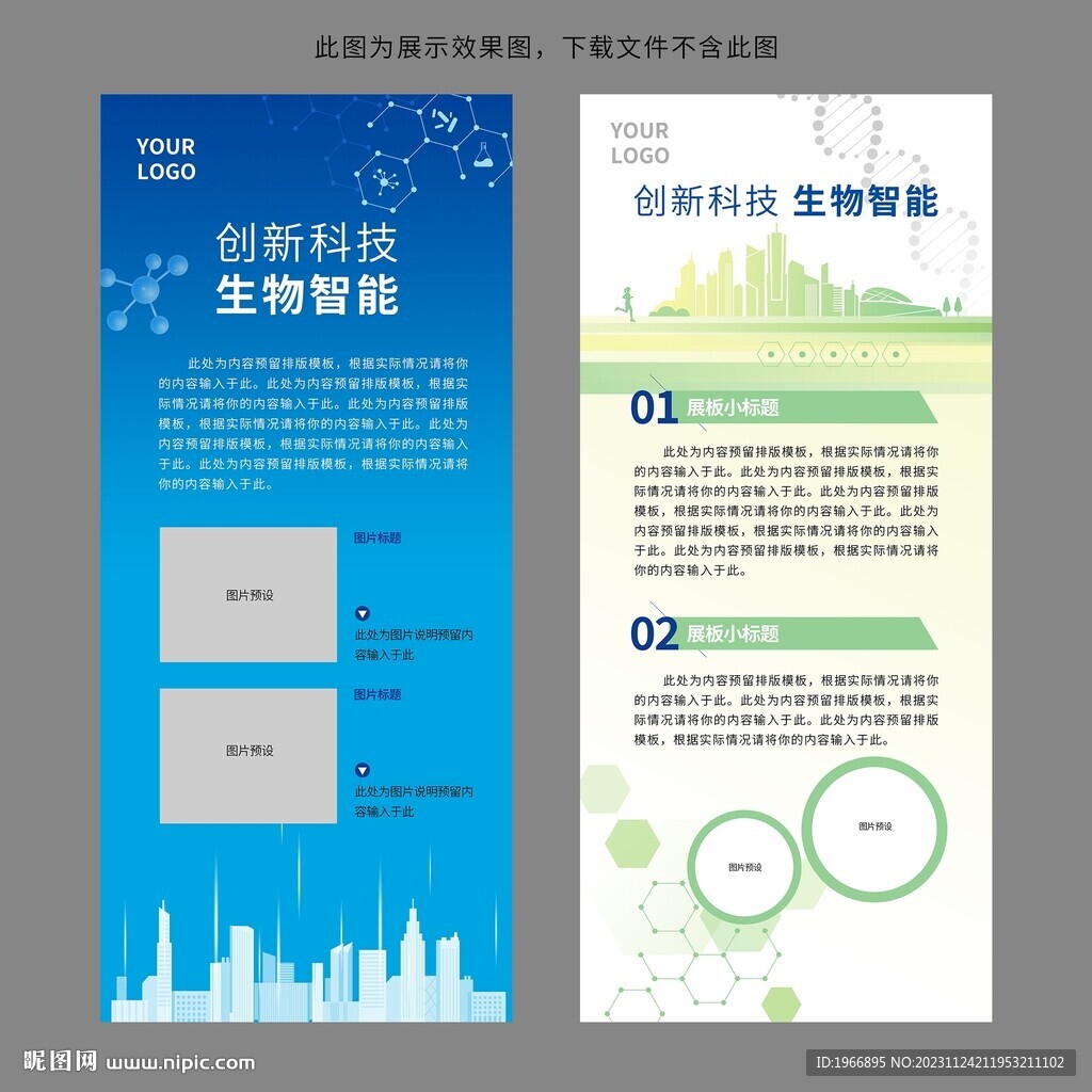 生物科技展架