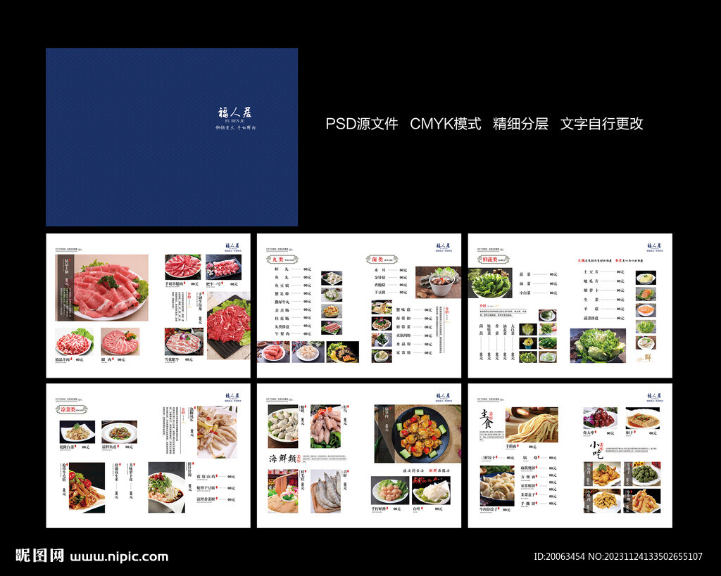 菜谱