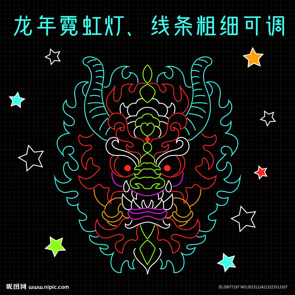 龙年霓虹灯