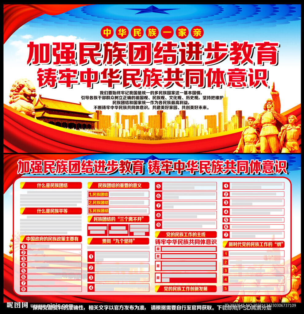 民族团结