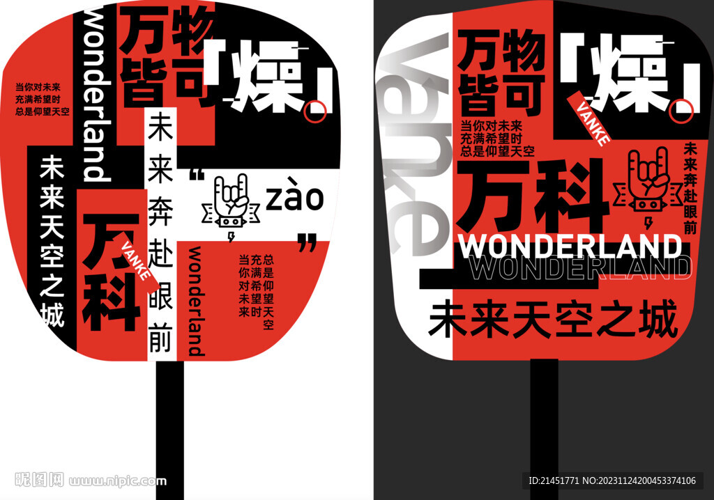 文字艺术扇子