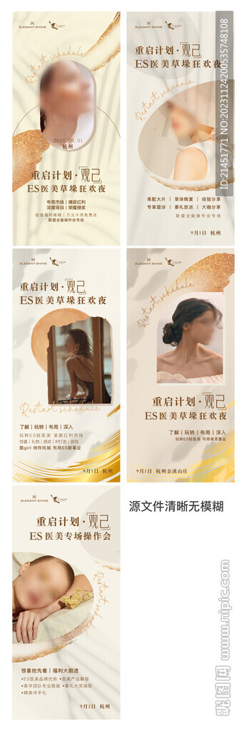 医美系列海报