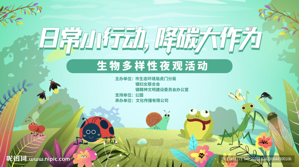 植物动物活动背景