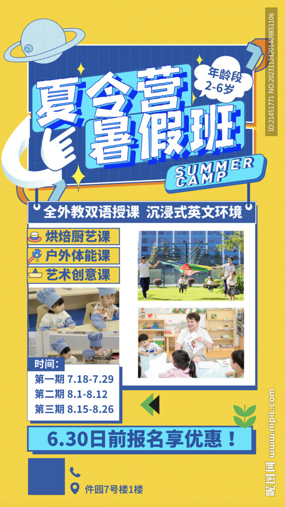 夏令营海报
