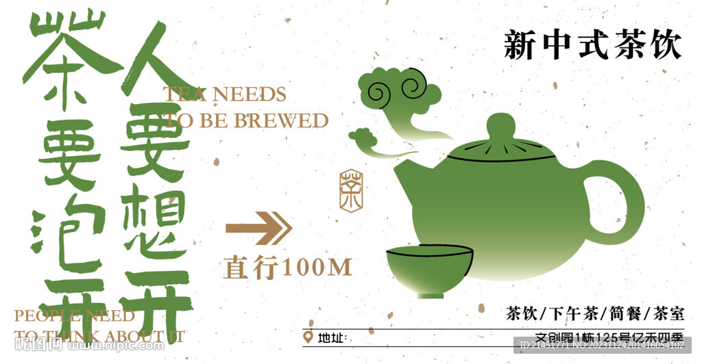 茶艺背景海报