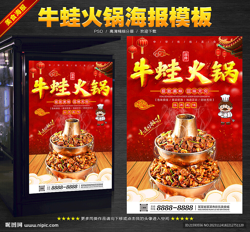 牛蛙火锅