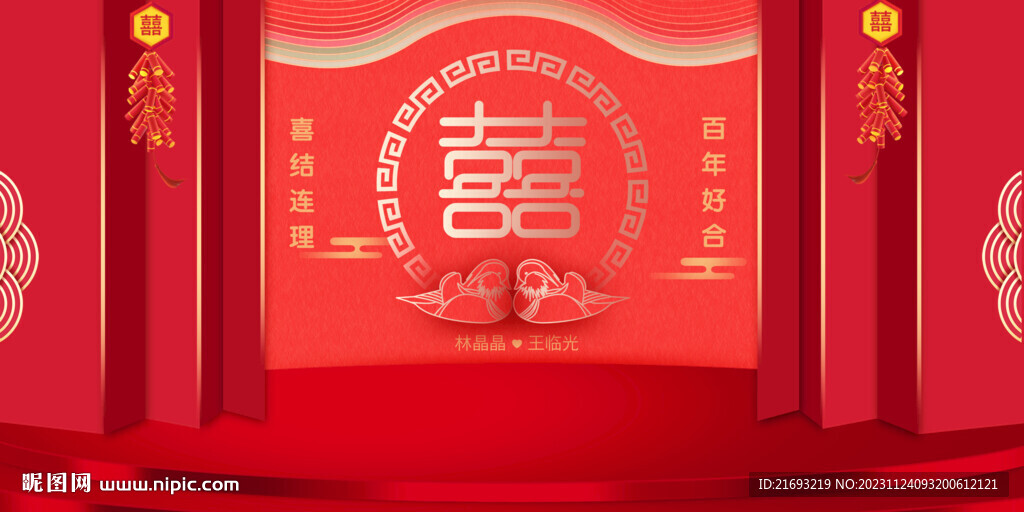 婚礼背景