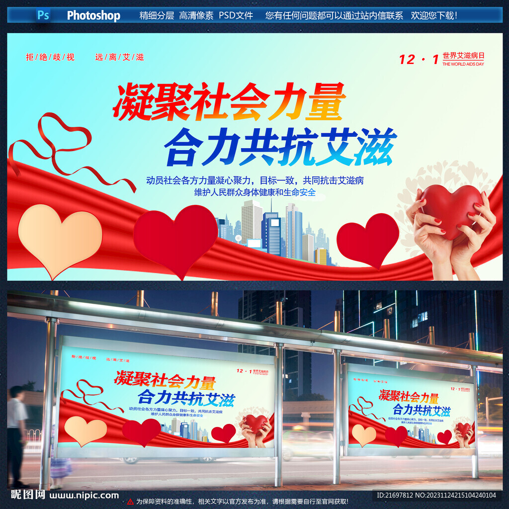 世界艾滋病日