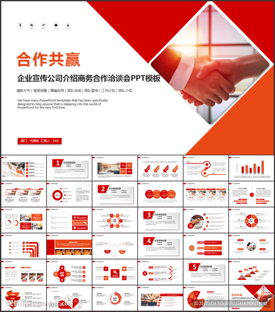 商务合作PPT