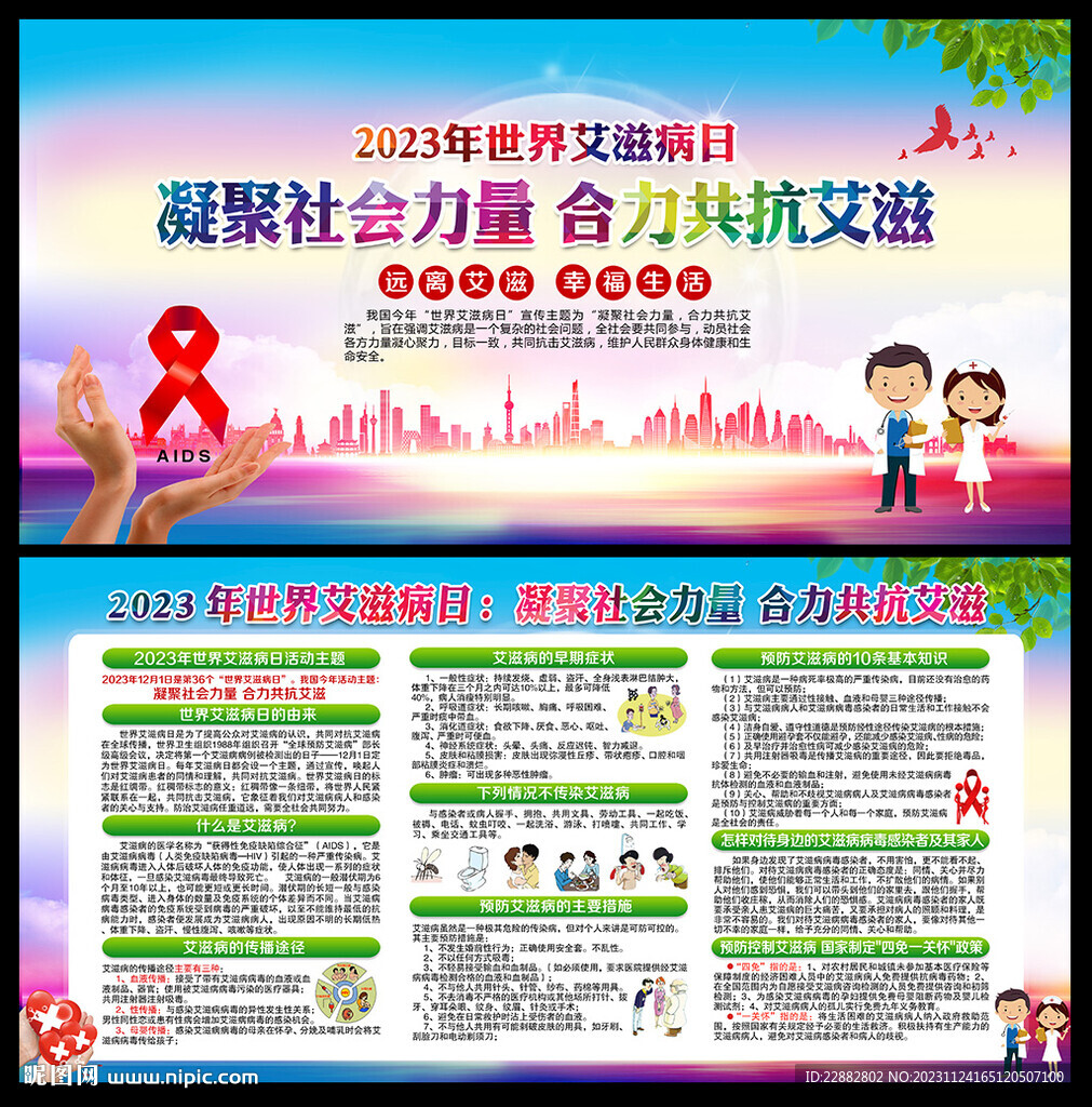 艾滋病日展板