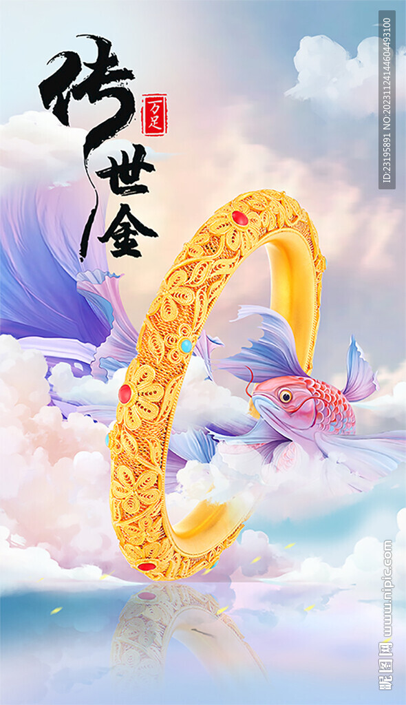 黄金手镯