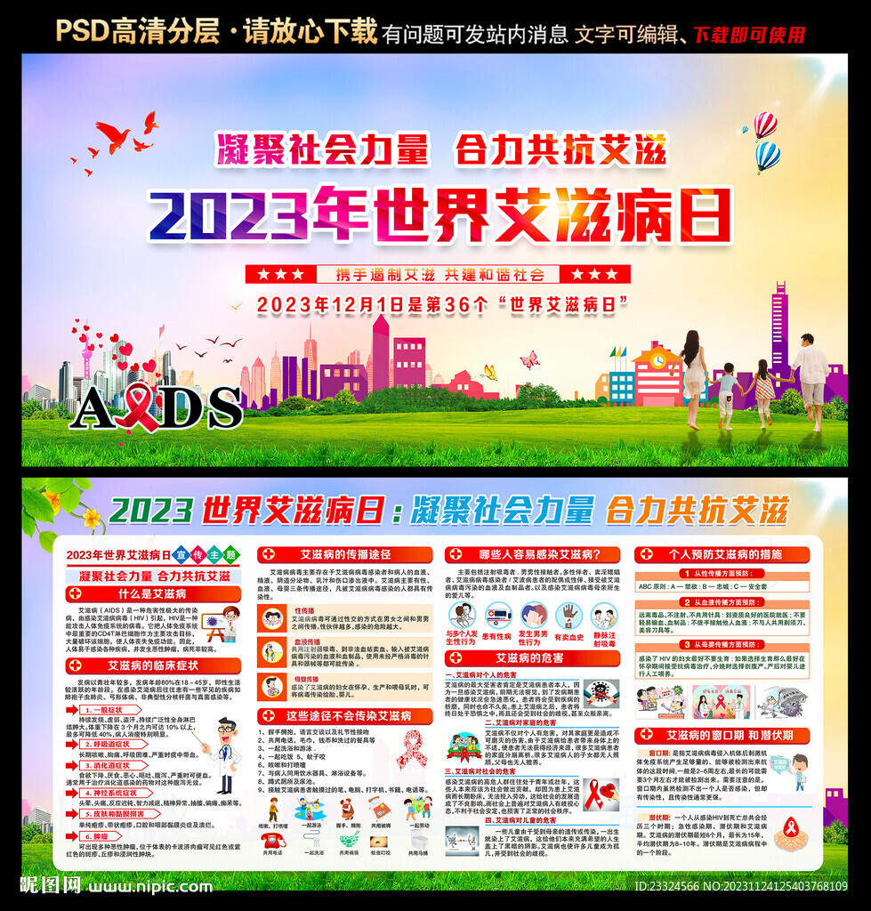 世界艾滋病日