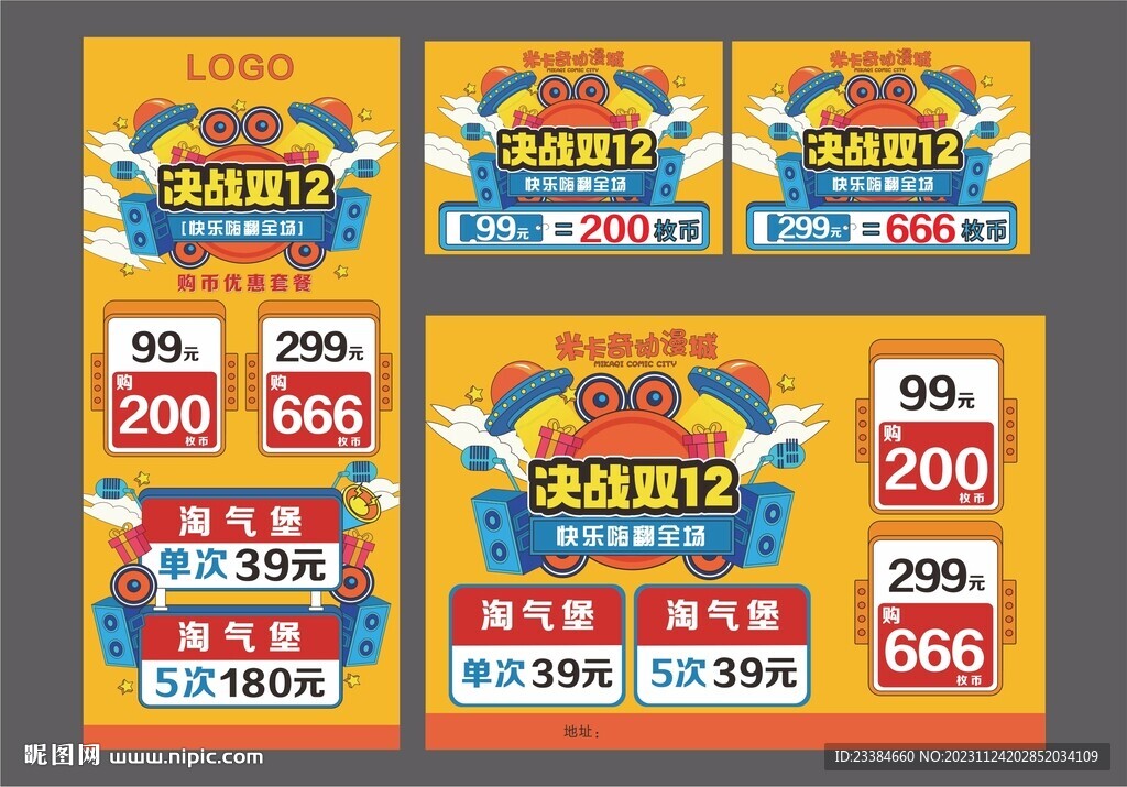 儿童游乐场双12 