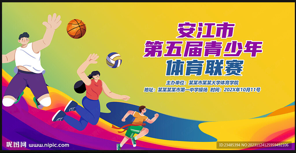 运动会