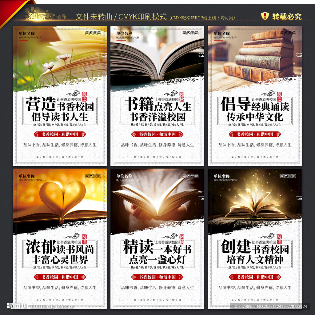书香校园 展板