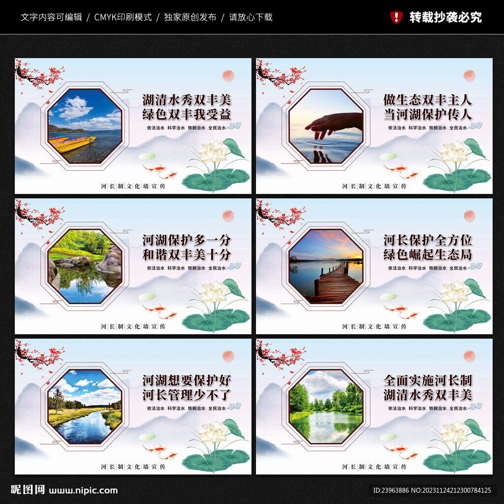河长制