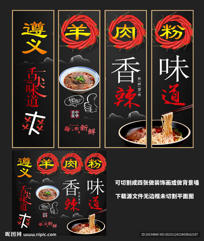 遵义羊肉粉装饰画