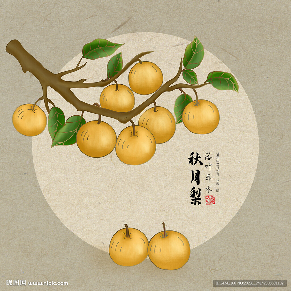 手绘秋月梨