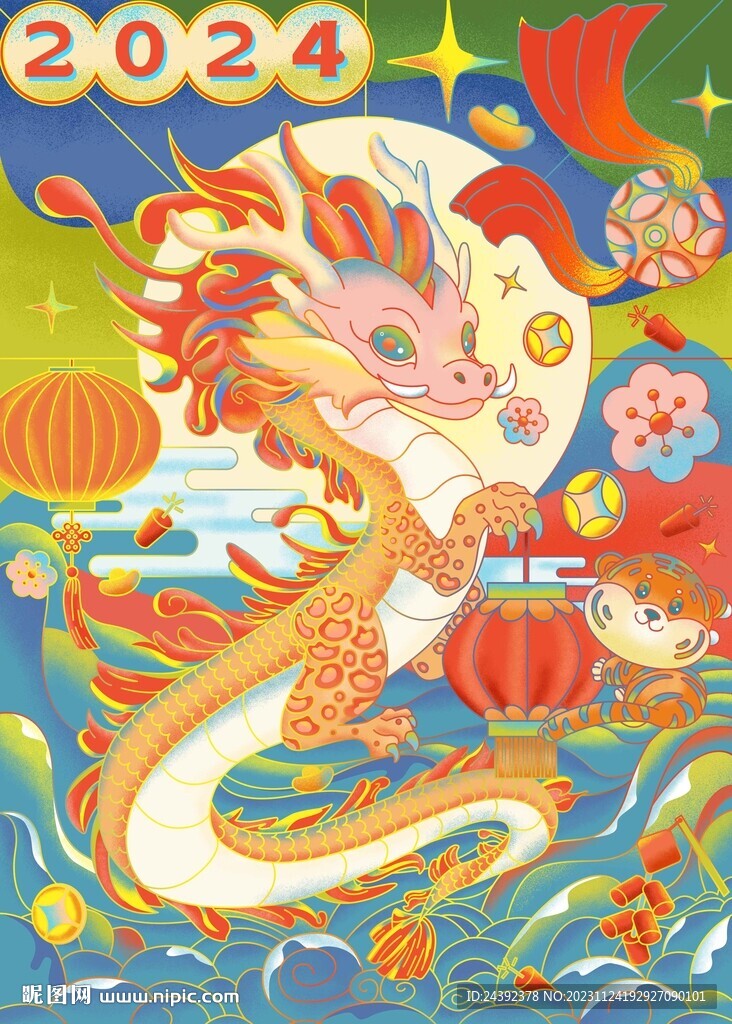 2024龙年插画