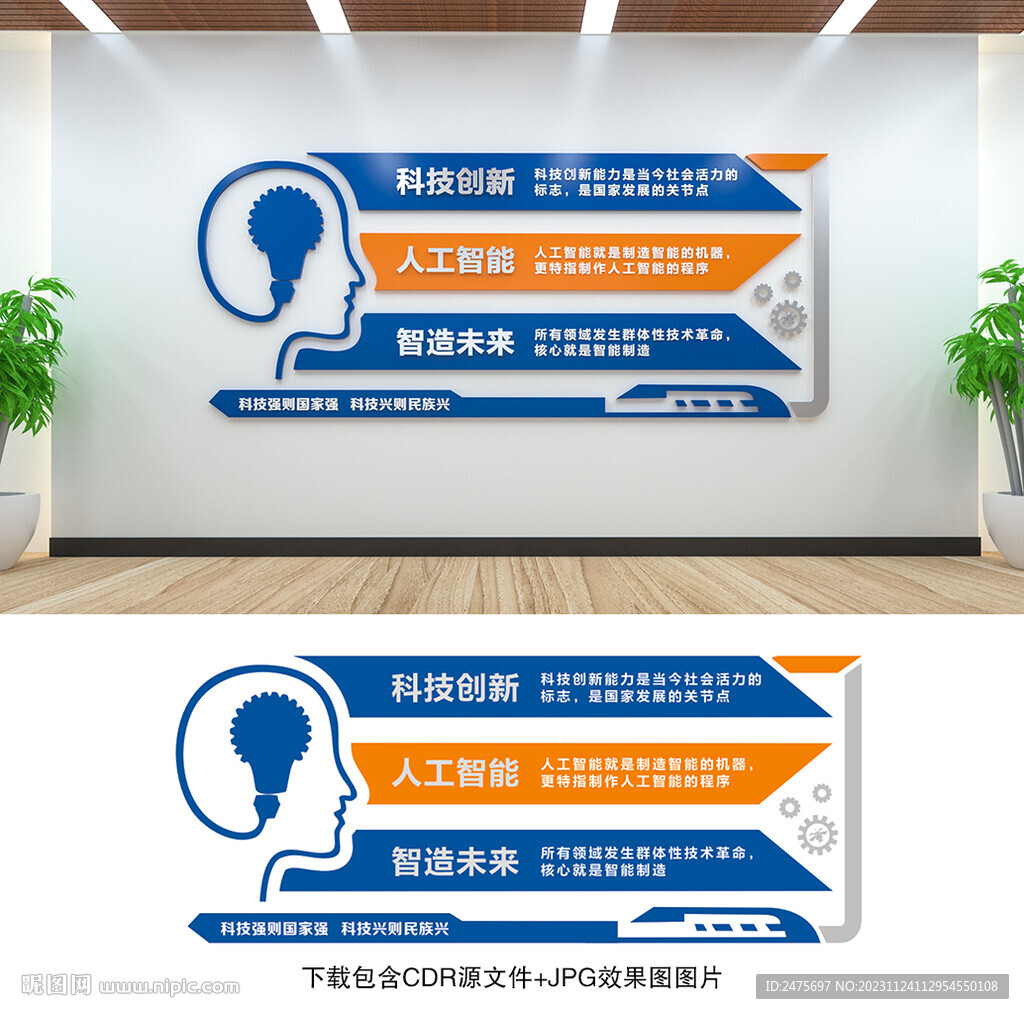 科技文化墙