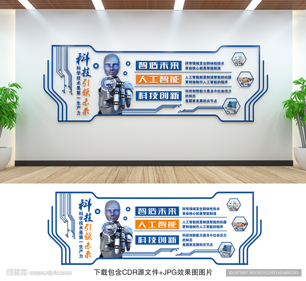 科技文化墙