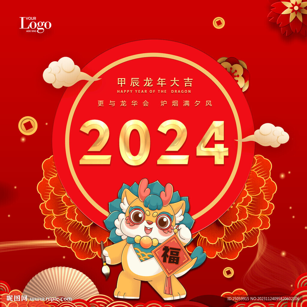 2024龙年海报