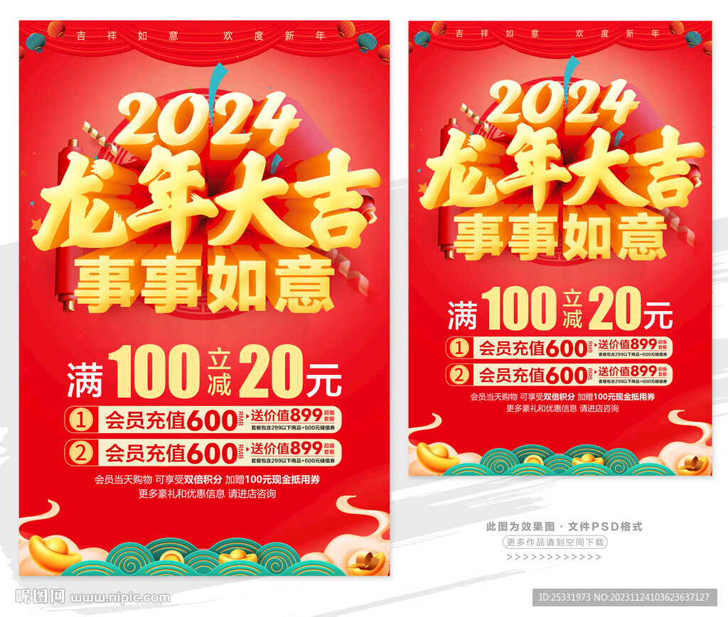新年海报 