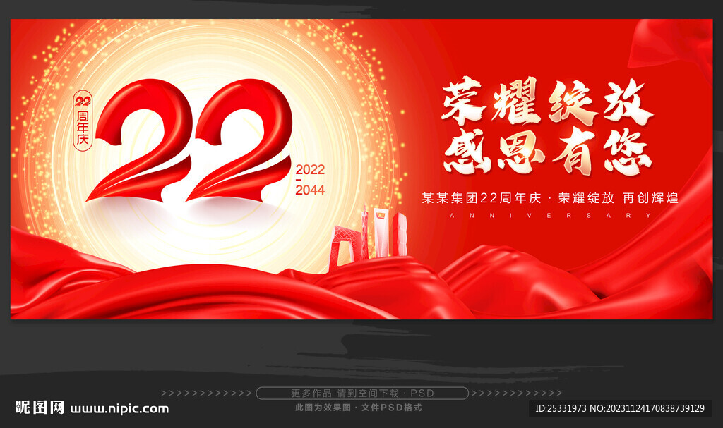 22周年庆