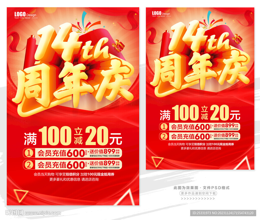14周年庆