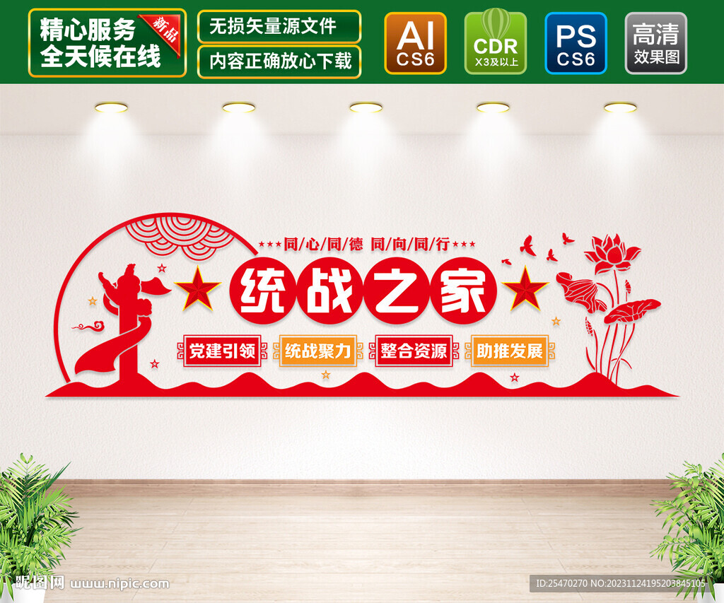 统战之家文化墙