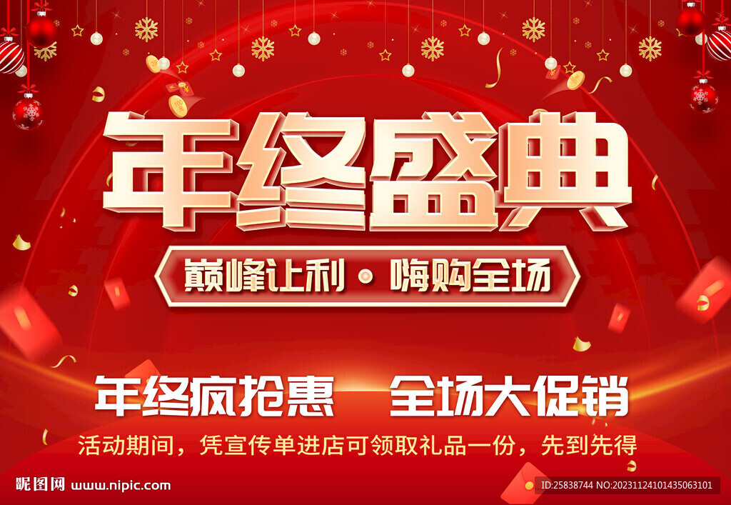 年终盛典