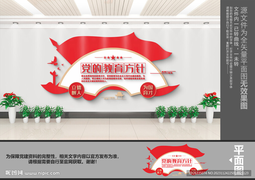 党的教育方针文化墙