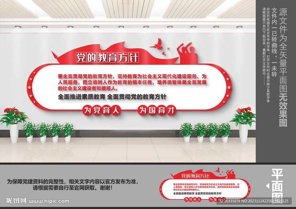 党的教育方针文化墙